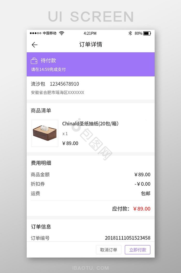 紫色时尚购物app订单详情页面