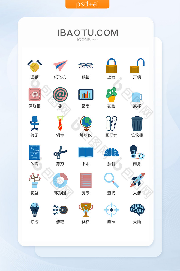 商务主题彩色图标矢量UI素材ICON图片图片