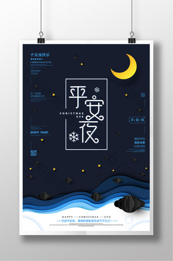黑色折纸简约平安夜节日海报图片