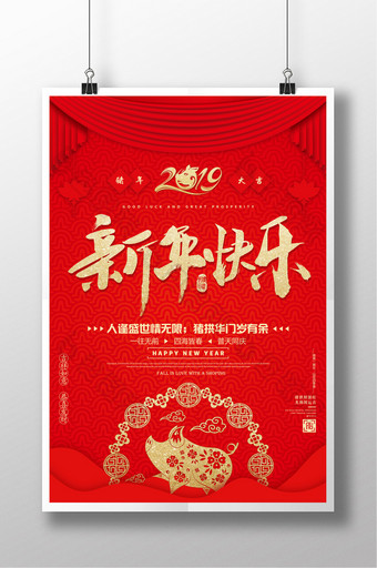 红金剪纸新年快乐猪年节日海报图片