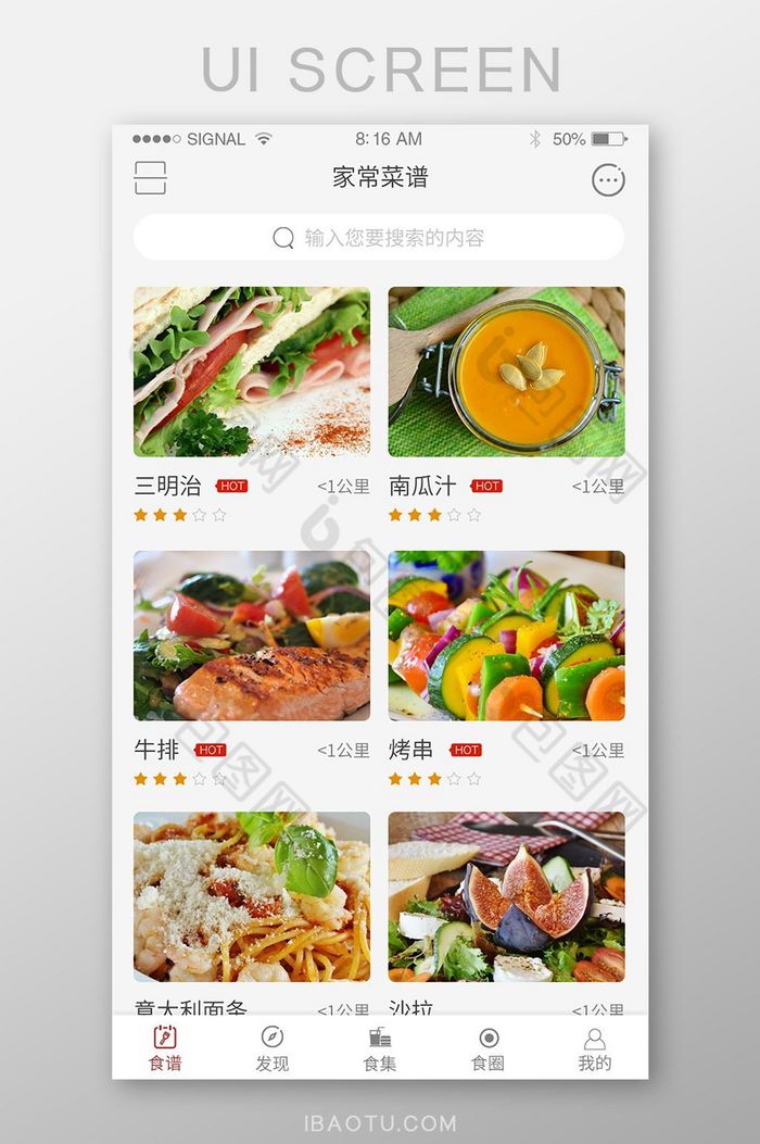 白色精美手机美食appUI界面图片图片
