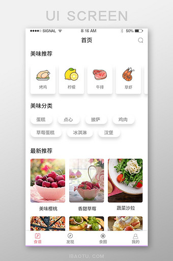 白色水果美食APP主页UI移动主界面图片