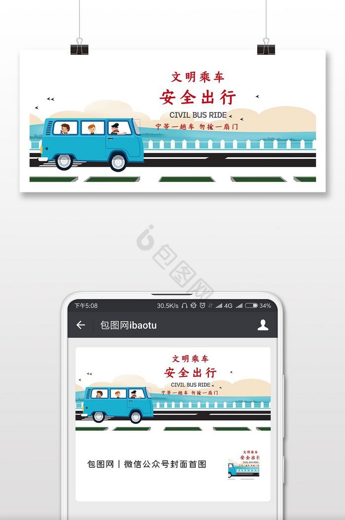 插画安全驾驶微信首图