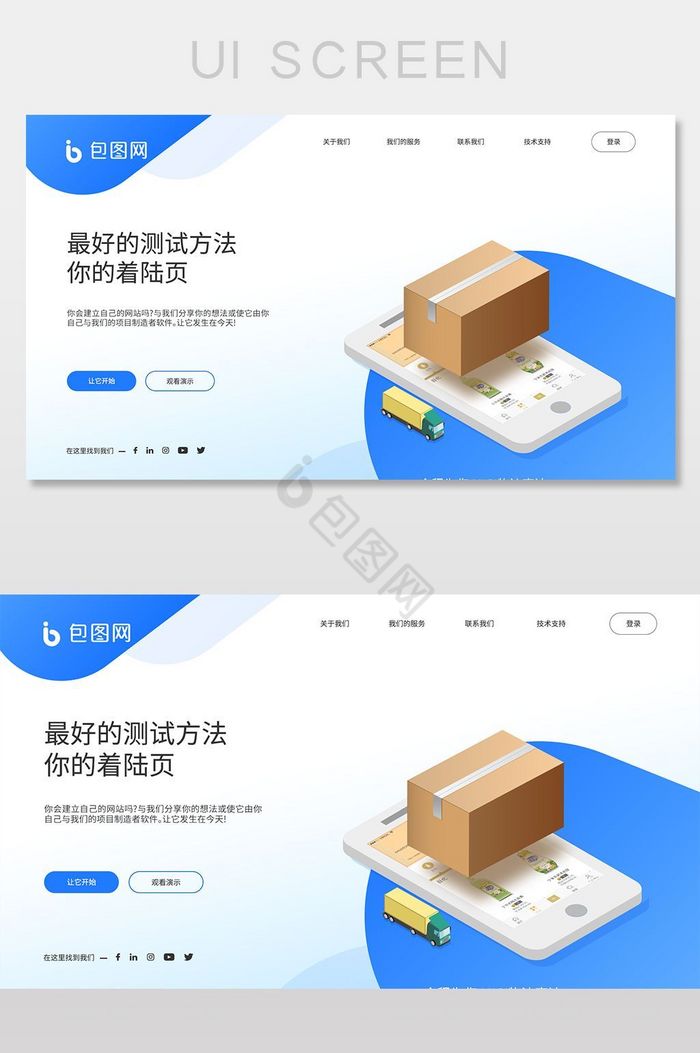 蓝色扁平物流企业网站着陆页UI界面设计