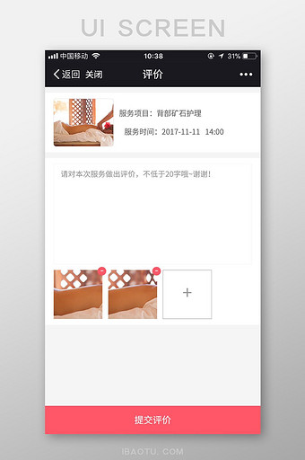 微信公众号商城APP评价订单UI界面图片