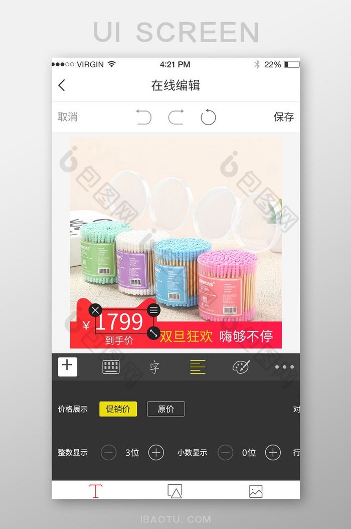 UI界面在线编辑工具图片图片