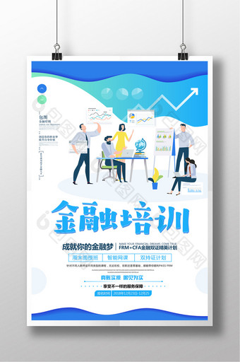 2.5D蓝色清新金融培训海报设计图片