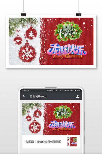 圣诞快乐白色红色背景炫彩圣诞礼物微信配图图片