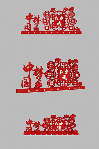 红色文化党建宣传栏宣传艺术中国梦雕塑图片