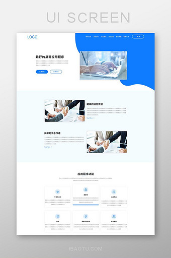 蓝色白色简约大气软件介绍企业官网首页界面图片