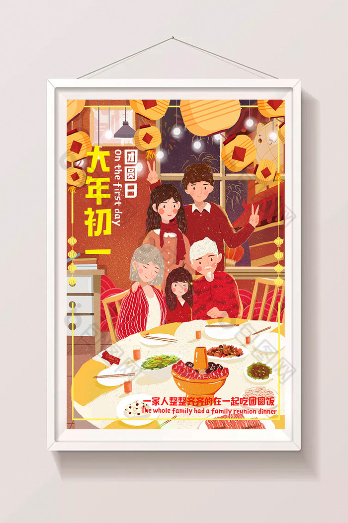 团圆饭下雪团聚新年手绘图片