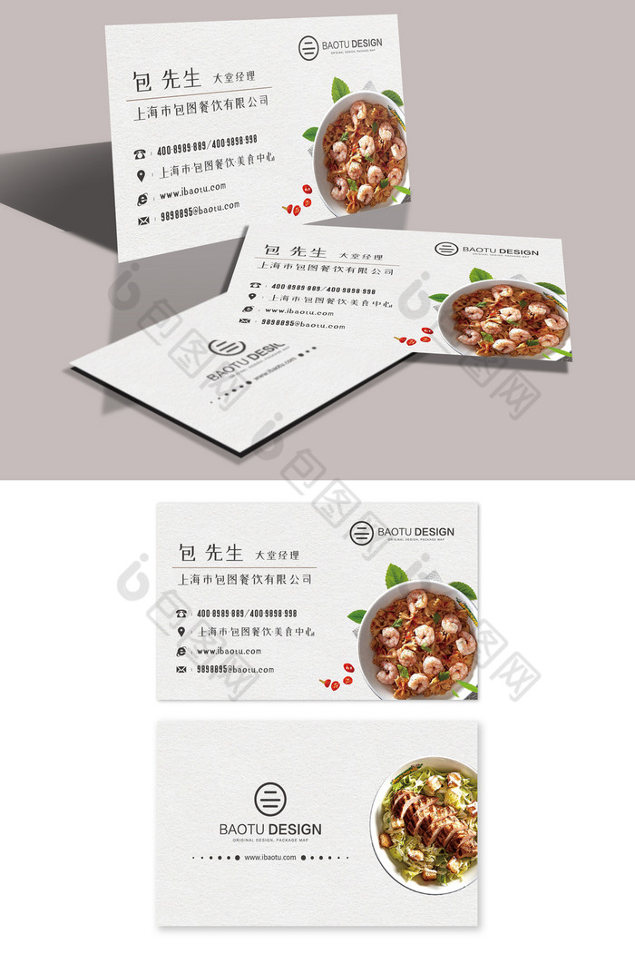 中式餐饮名片模板图片图片