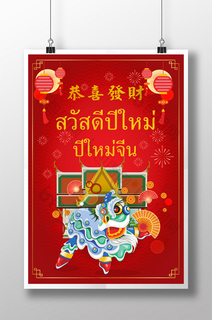 泰国农历新年舞狮庙元宵节图片图片