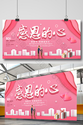 粉色大气剪纸风感恩的心感恩节展板图片