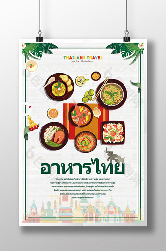 淡色清新建筑椰子树象食泰国海报图片