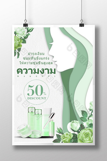 小清新剪纸人物花卉折扣泰国美女海报图片
