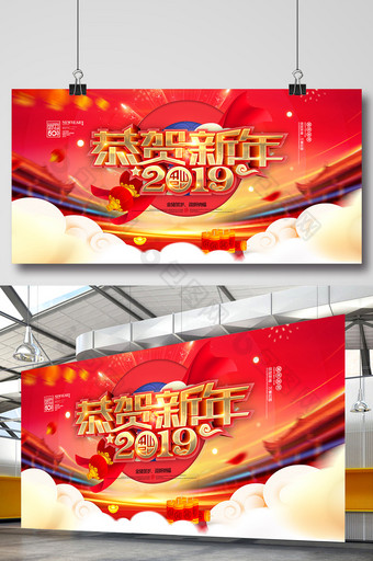 大气2019恭贺新年展板图片