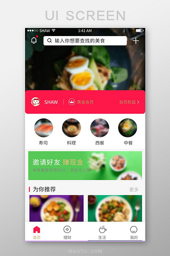 红色扁平美食APP主页UI界面设计图片