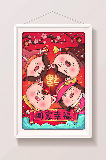粗线条卡通风2019猪年阖家幸福手绘插画图片