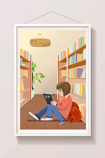 考研冲刺教育图书馆高数笔绿植木牌手绘插画图片