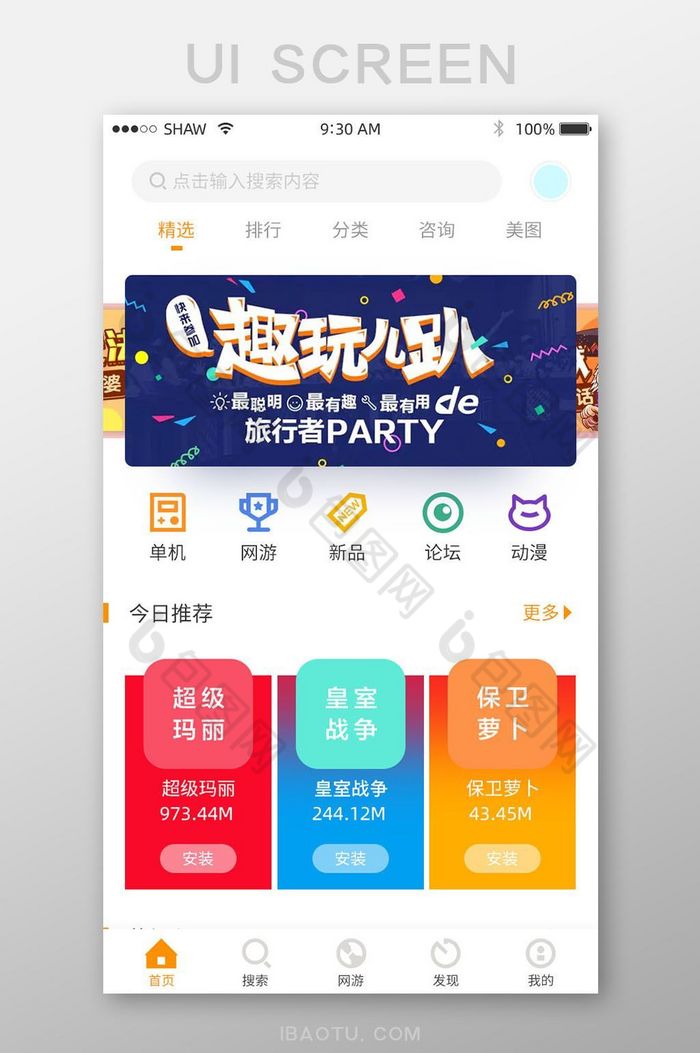 炫彩精致渐变游戏商店app首页移动界面图片图片