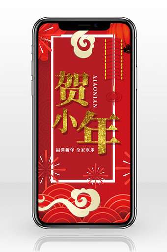 红色喜庆中国风扁平化手绘小年手机配图图片