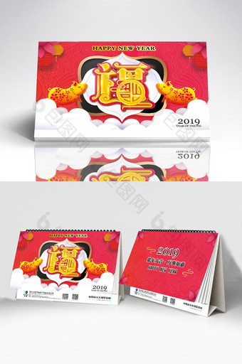 红色系中国风猪年福字立体商业台历日历图片