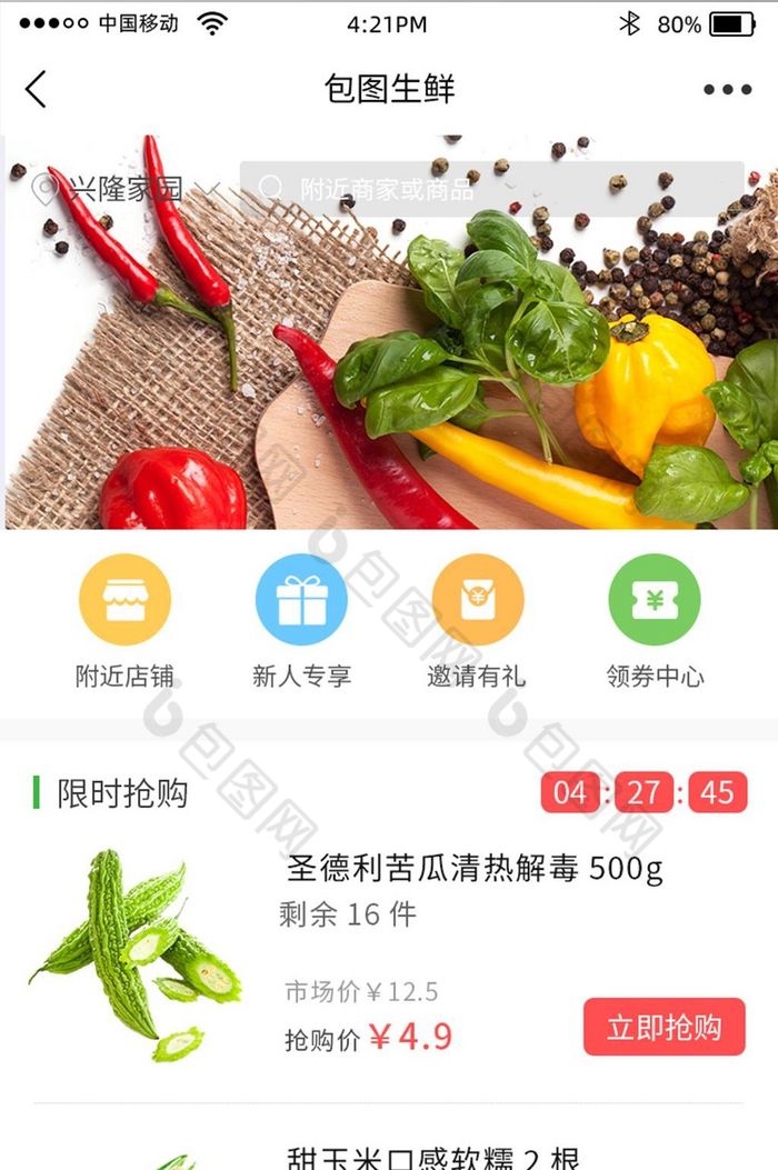 绿色生鲜超市app小程序首页界面