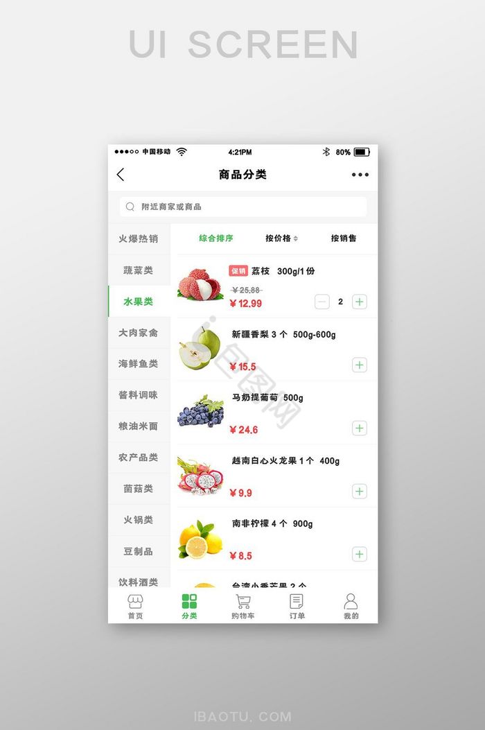 绿色生鲜超市app小程序商品分类界面
