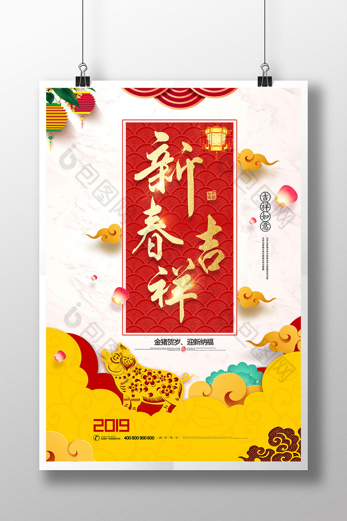 2019新年吉祥展板图片图片