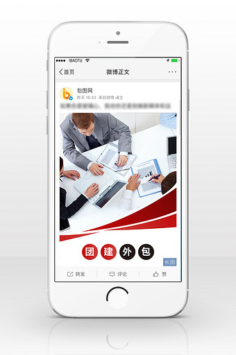 红色商务风格团建外包信息长图图片