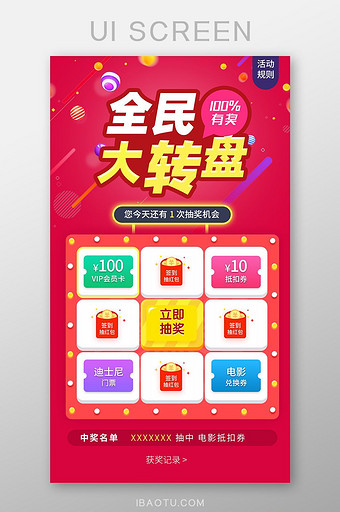 红色电商app抽奖转盘手机界面h5页图片