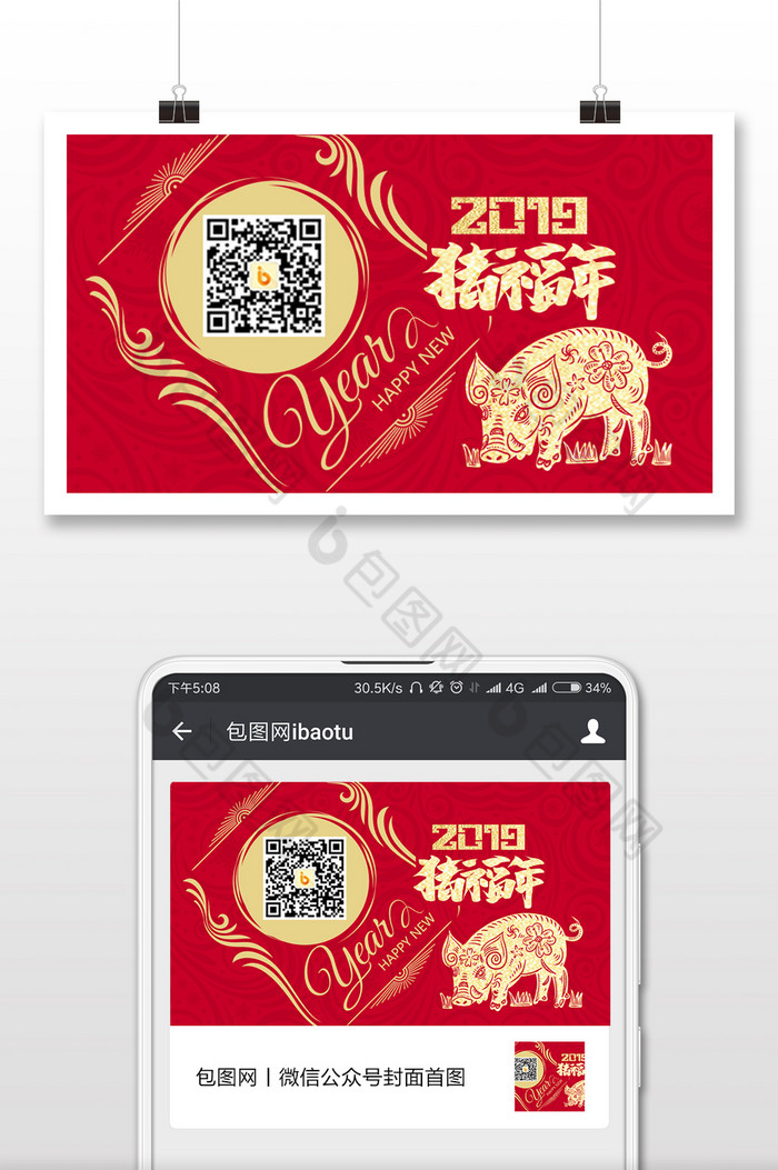 春节海报中国风中国春节图片