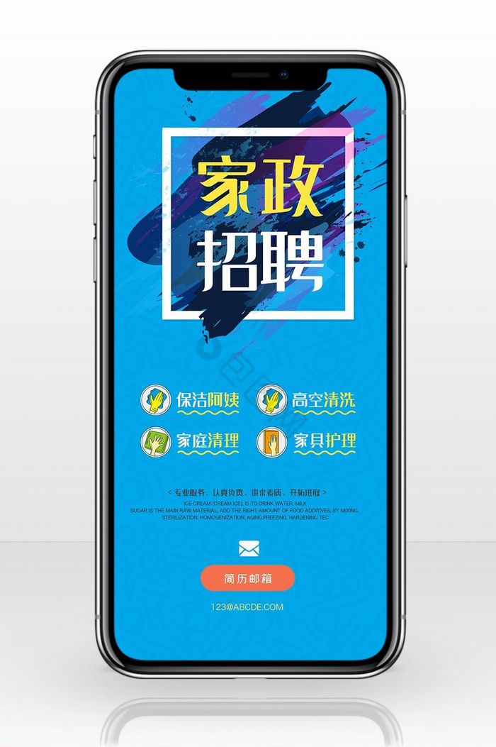 家政招聘蓝色背景手机海报用图