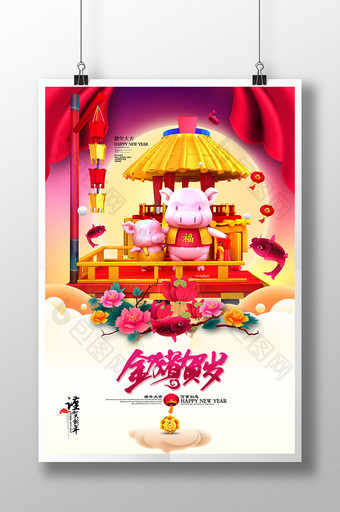创意时尚中国风金猪贺岁海报图片