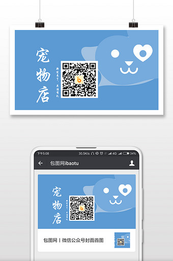 宠物萌宠系列二维码配图微信首图图片