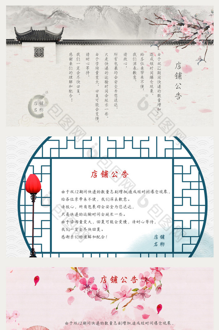 双十二中国风女装店铺公告模板图片图片