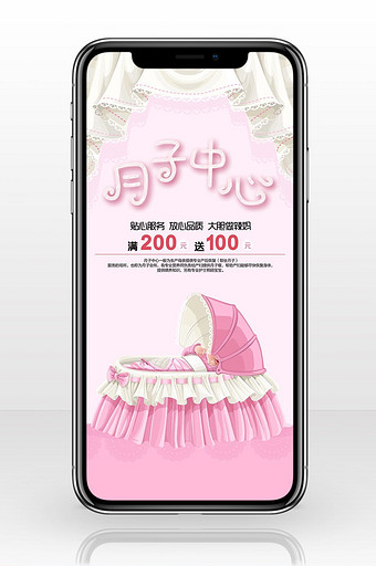 月子中心粉色背景手机海报图图片