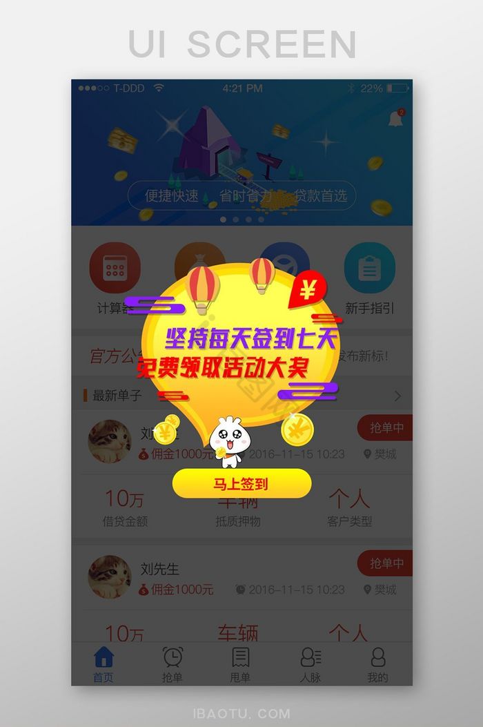 黄色扁平UI移动界面弹窗app签到提醒