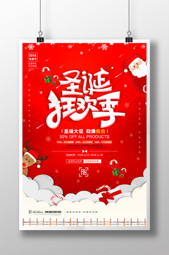 大气红色圣诞狂欢季 圣诞节促销海报图片