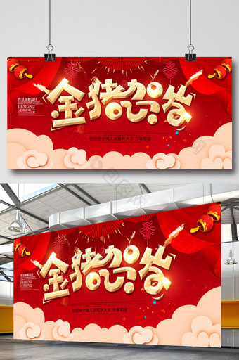 大色中国风金猪贺岁新年展板设计图片