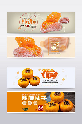 橙色手绘柿子柿饼电商海报模板淘宝天猫模板图片