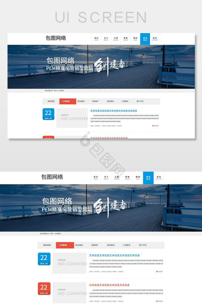 蓝色橙色简约通用企业网站新闻资讯中心页面
