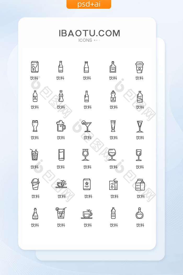 单色线性时尚简约饮料图标矢量UI素材图片图片