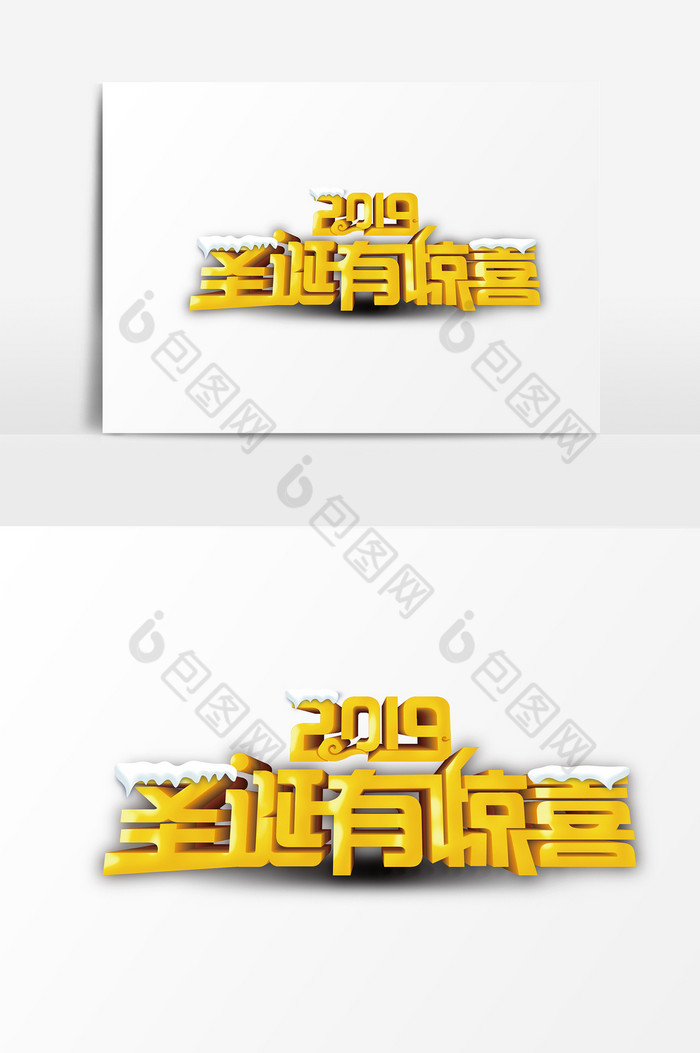 2019圣诞有惊喜金色艺术字PSD图片图片