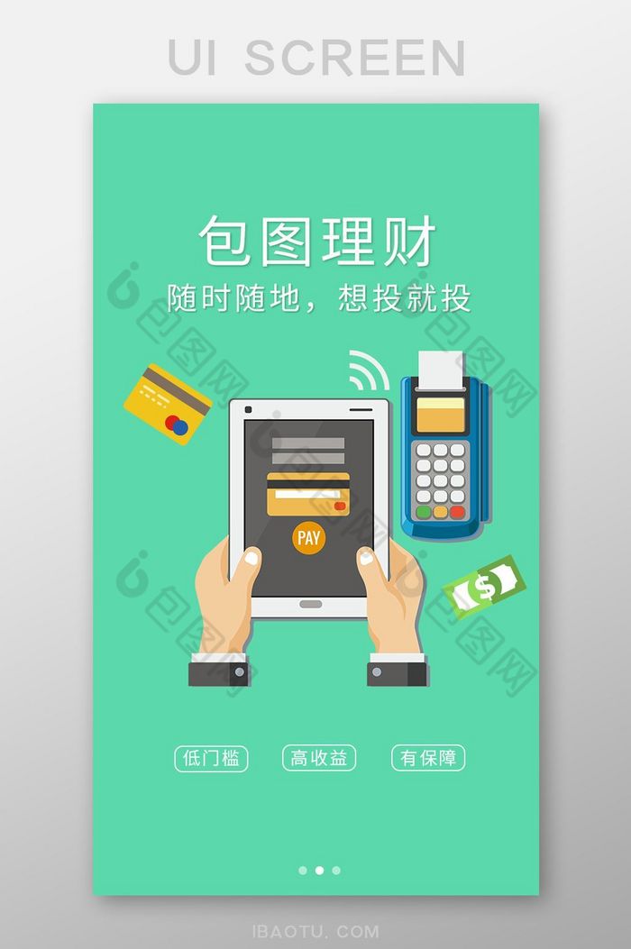 app金融理财浅绿图片