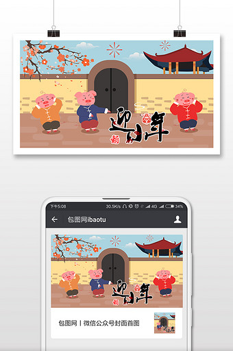卡通中国风2019猪年小年插画微信配图图片