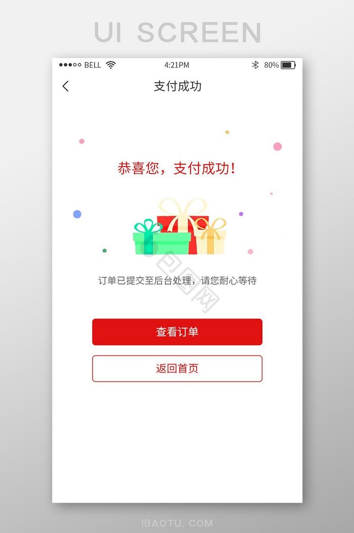 小清新购物商城app支付成功页面UI界面