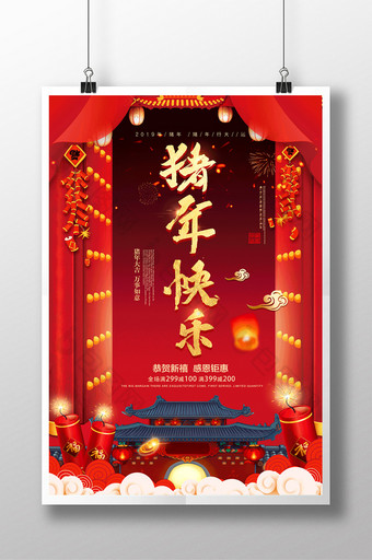 红色喜庆2019猪年快乐海报图片