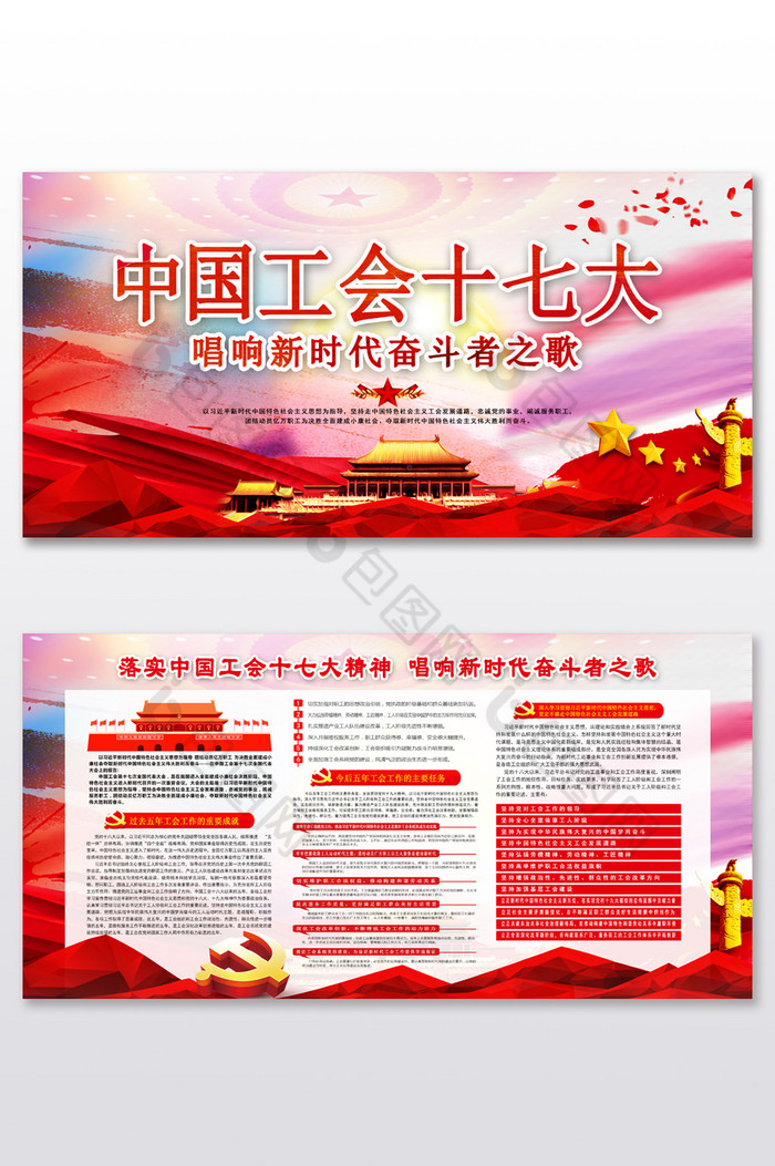 中国工会十七大报告精神展板图片图片